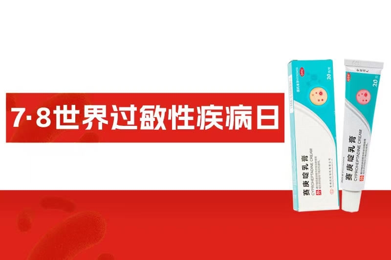 天下过敏性疾病日 | 皮肤过敏的“信号”，，，，，，，你读懂了吗？？？？？？？？