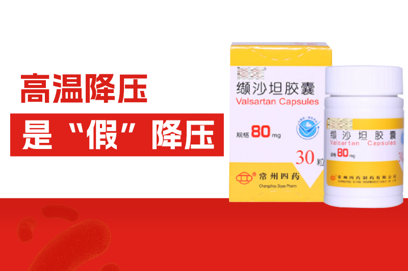 高温天血压不升反降？？？？？？？？紧迫提醒：高温降压是“假”降压