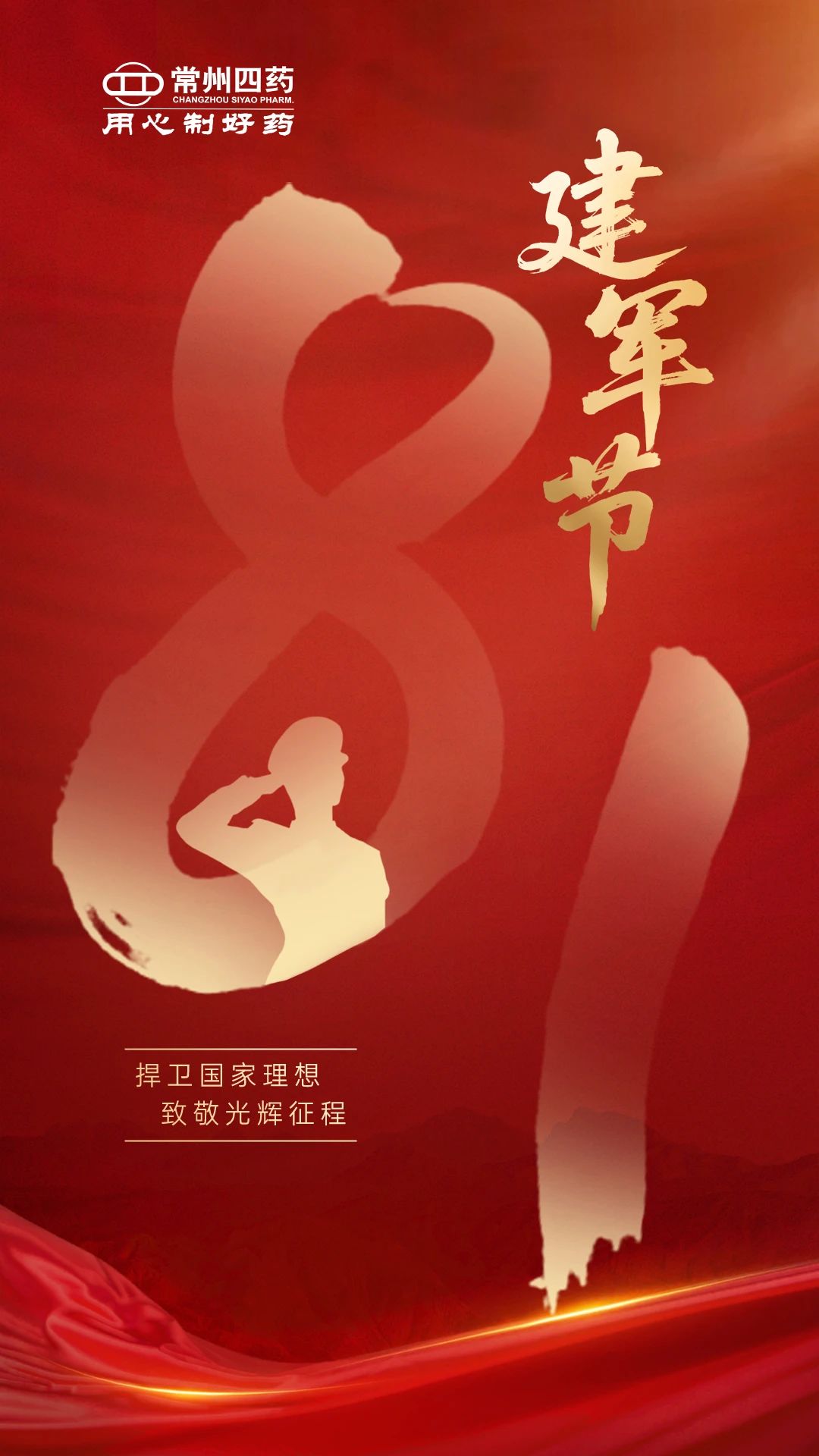 建军节 | 捍卫国家理想，，，，，，，致敬绚烂征程