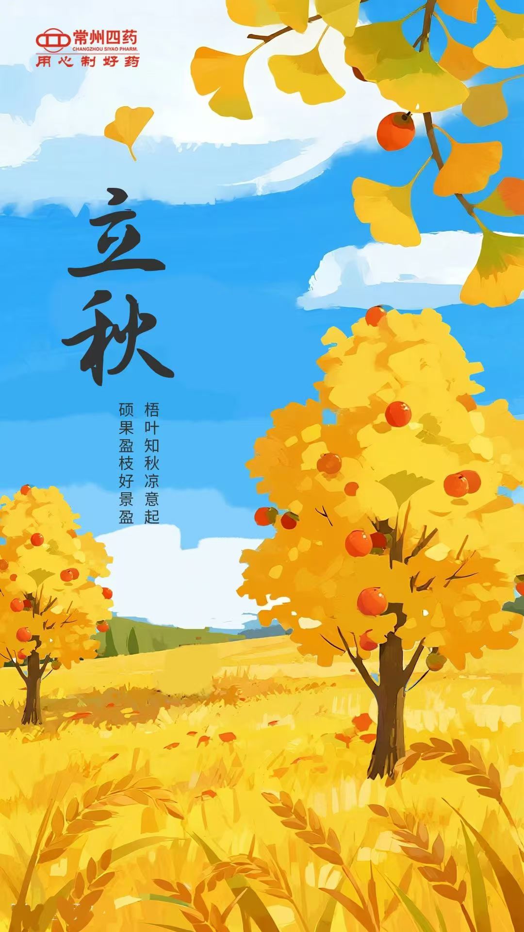 今日立秋 | 诸事顺吉，，，，，，，硕果可期