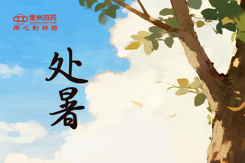 今日处暑 | 四时俱可喜，，，，，，，最好新秋时