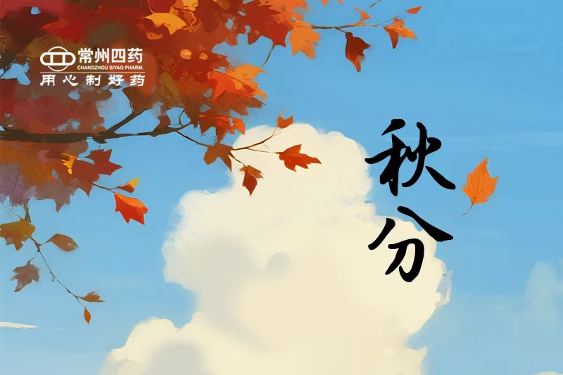 今日秋分 | 昼夜均分 五谷丰收